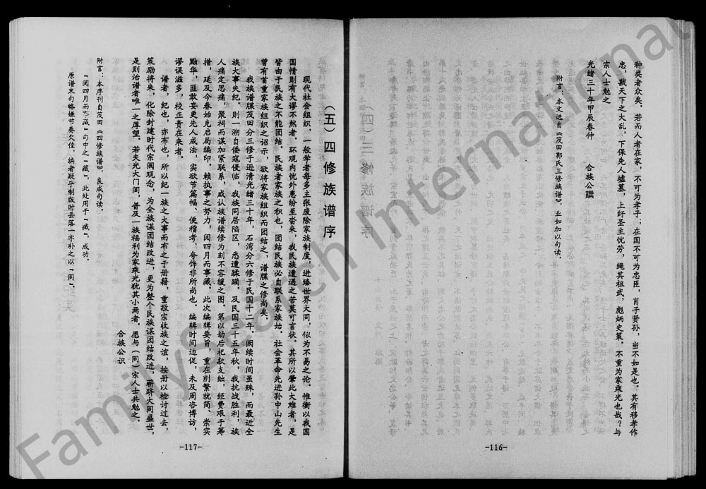 图片[2]-湖南醴陵茂田郭氏五修族谱电子版PDF下载-中华家谱网