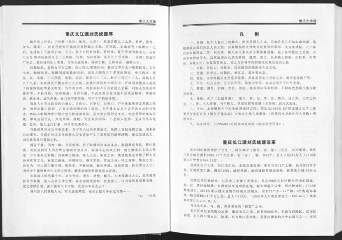 重庆刘氏大宗谱长涪垫一统电子版PDF下载-中华家谱网