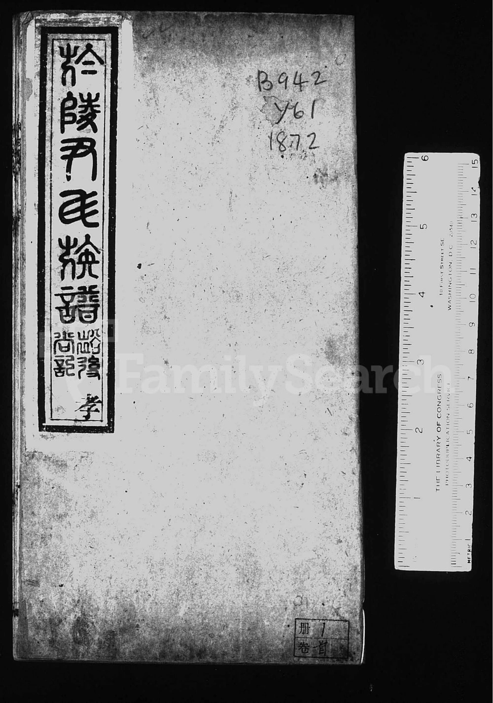 图片[1]-山东淄博于陵尹氏族谱（裕后堂）电子版PDF下载-中华家谱网