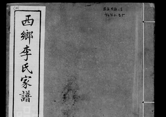 陕西汉中西乡李氏家谱(椿荫堂)电子版PDF下载-中华家谱网