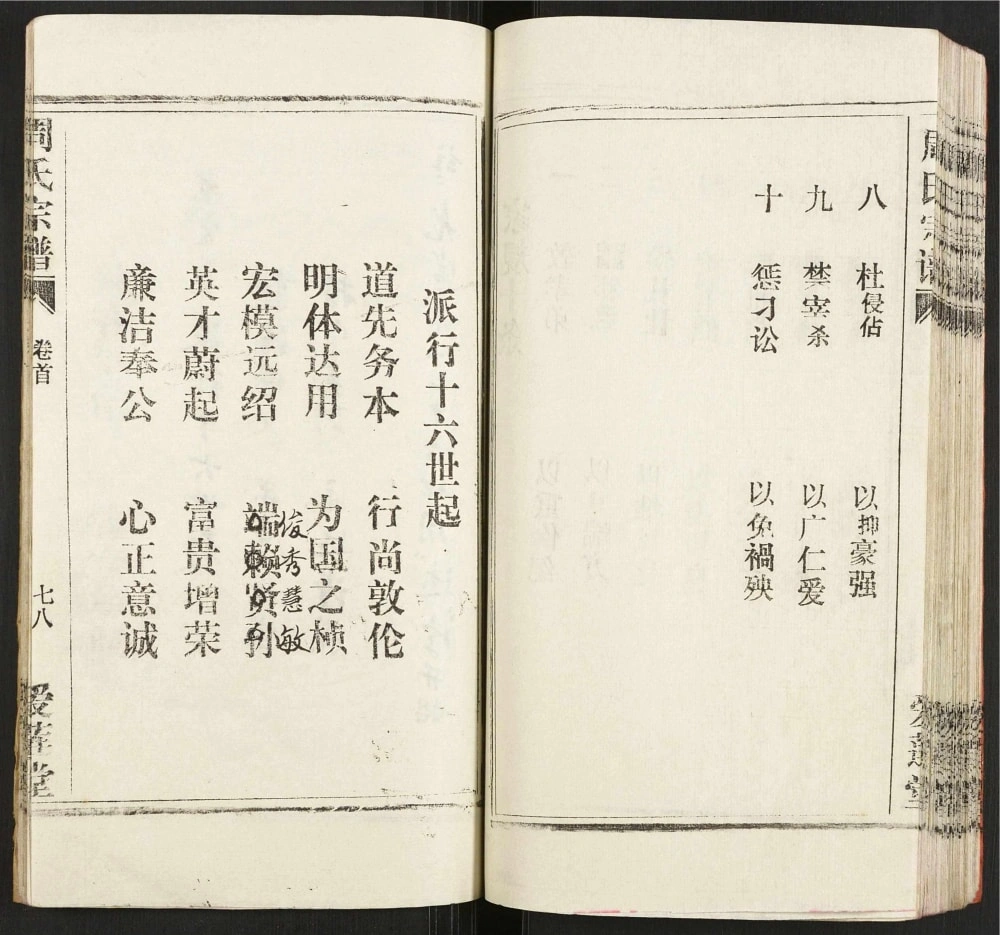 图片[3]-湖北孝感周氏宗谱（爱莲堂）电子版PDF下载-中华家谱网