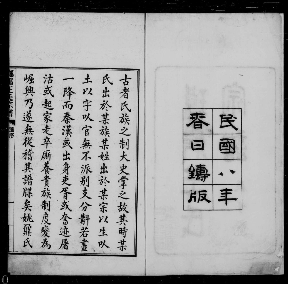 图片[2]-河北滦州琅琊王氏宗谱电子版PDF下载-中华家谱网