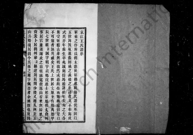 江苏镇江京江王氏宗谱电子版PDF下载-中华家谱网