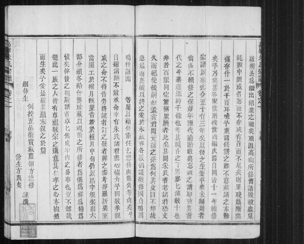 图片[2]-浙江杭州淳安县高峰朱氏宗谱（树德堂）电子版PDF下载-中华家谱网