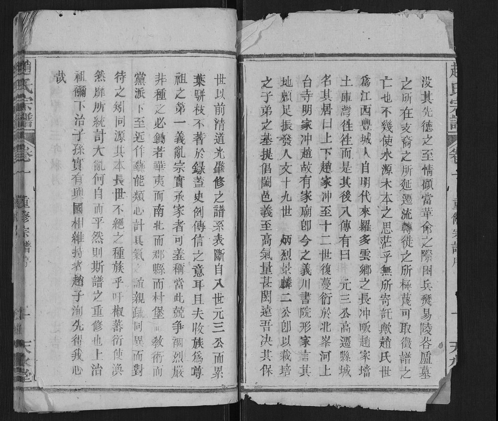 图片[2]-湖北黄冈罗田县赵氏宗谱（天水堂）电子版PDF下载-中华家谱网