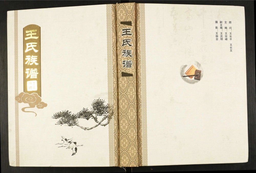 图片[1]-山东枣庄王庄王氏族谱（三槐堂）电子版PDF下载-中华家谱网