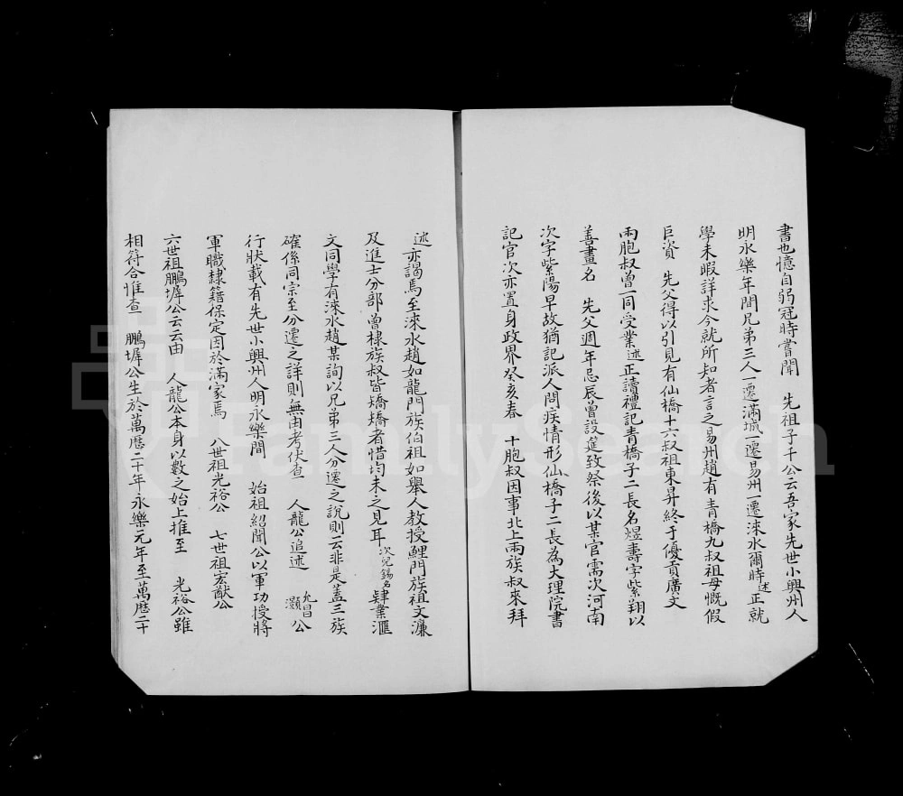 图片[2]-河北保定满城区玉川赵氏宗谱电子版PDF下载-中华家谱网