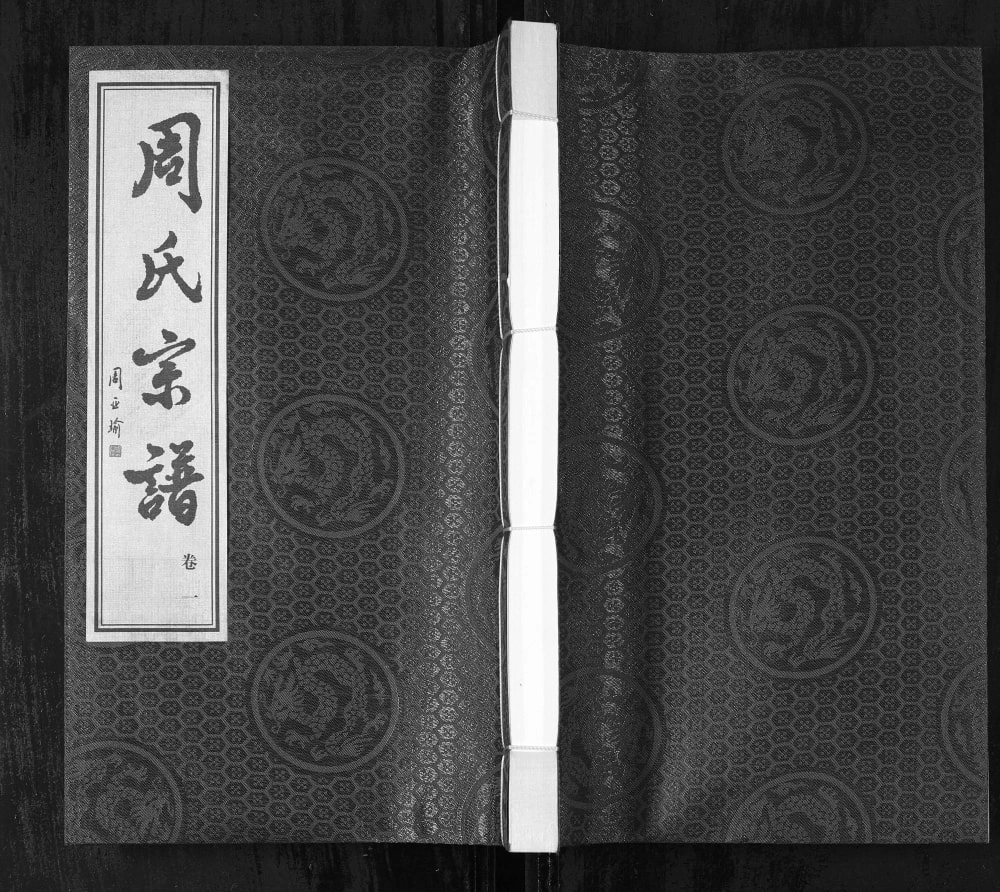 图片[1]-江苏常州周氏宗谱（爱莲堂）电子版PDF下载-中华家谱网