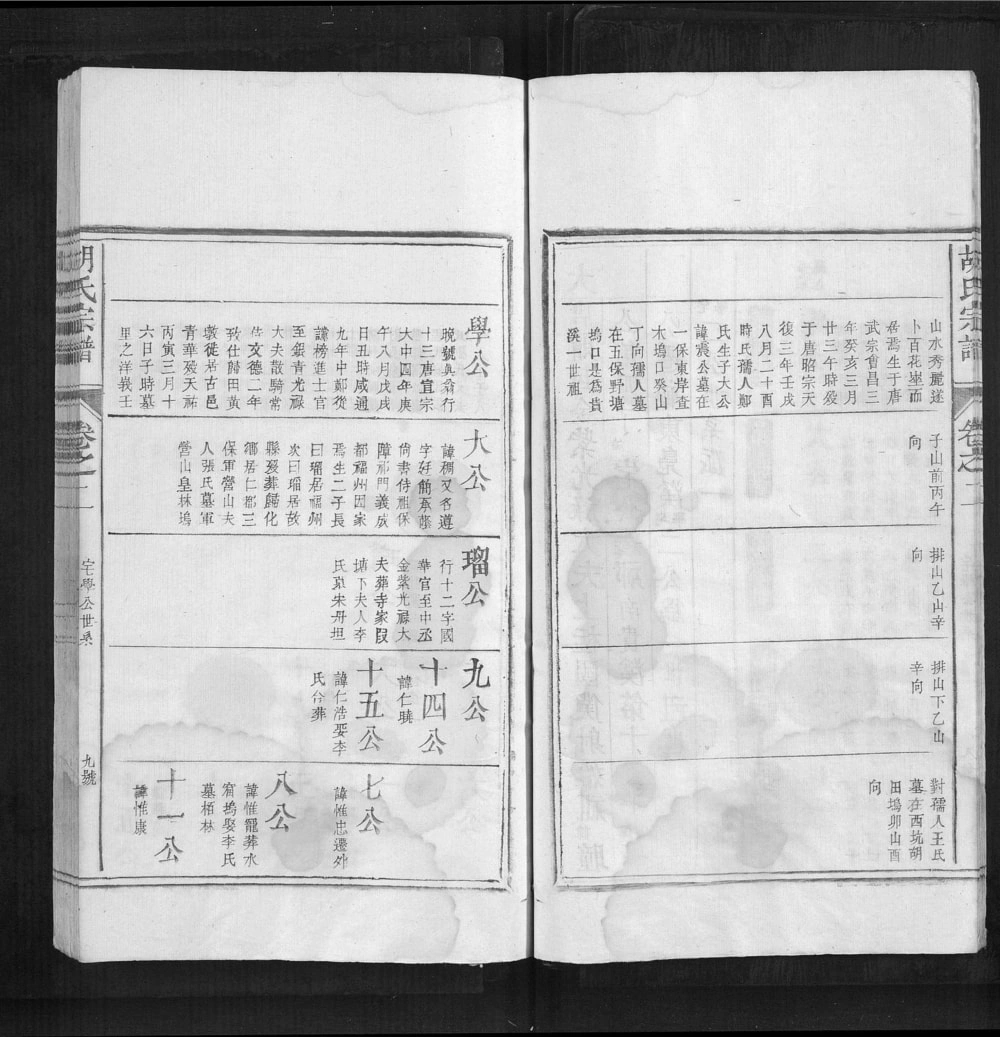 图片[7]-安徽黄山祁门胡氏宗谱电子版PDF下载-中华家谱网