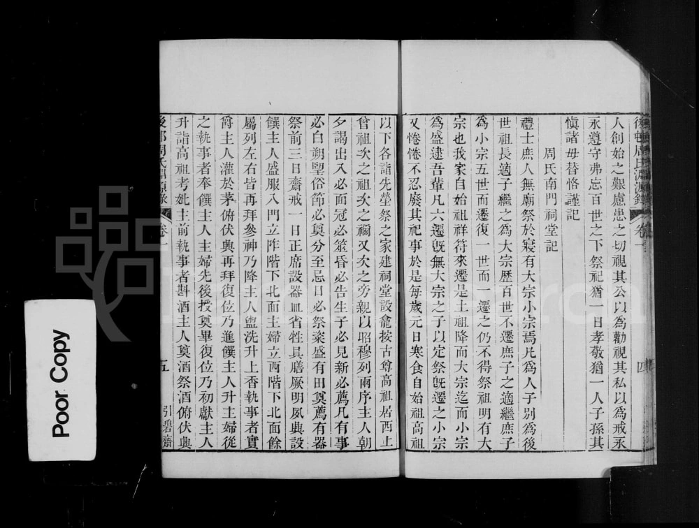 图片[8]-浙江绍兴后村周氏渊源录（引碧斋）电子版PDF下载-中华家谱网