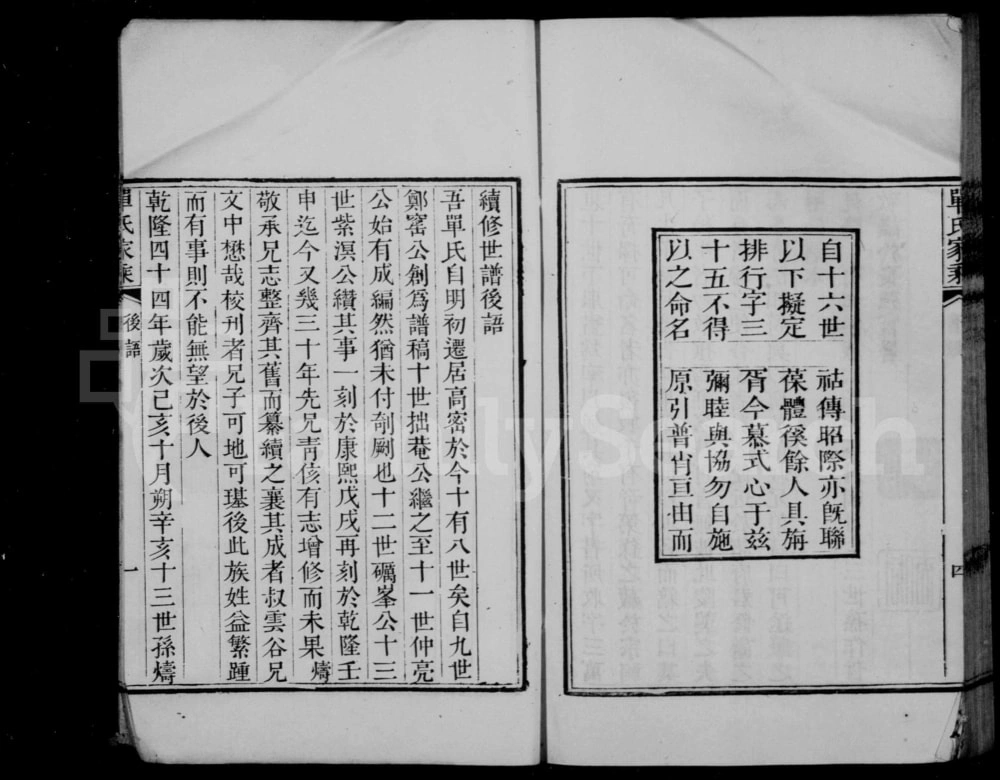 图片[2]-山东高密单氏家乘电子版PDF下载-中华家谱网