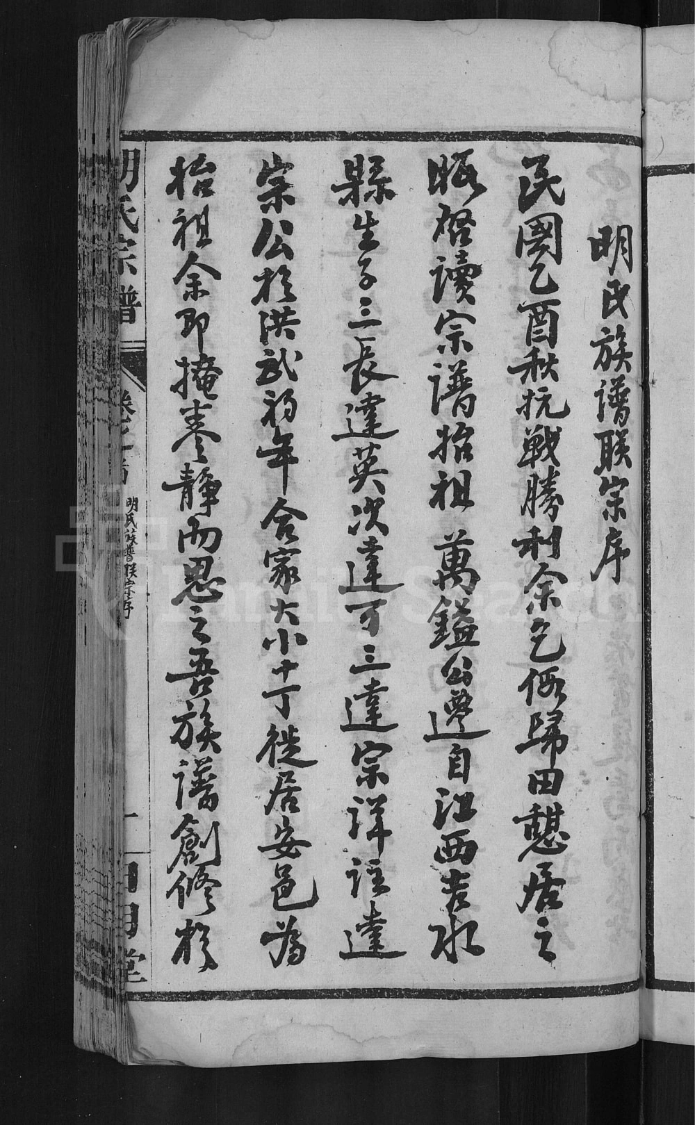 图片[2]-湖北麻城红安明氏宗谱电子版PDF下载-中华家谱网