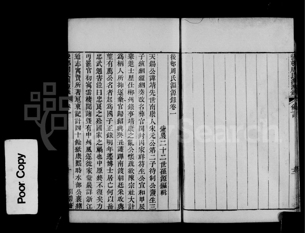 图片[3]-浙江绍兴后村周氏渊源录（引碧斋）电子版PDF下载-中华家谱网