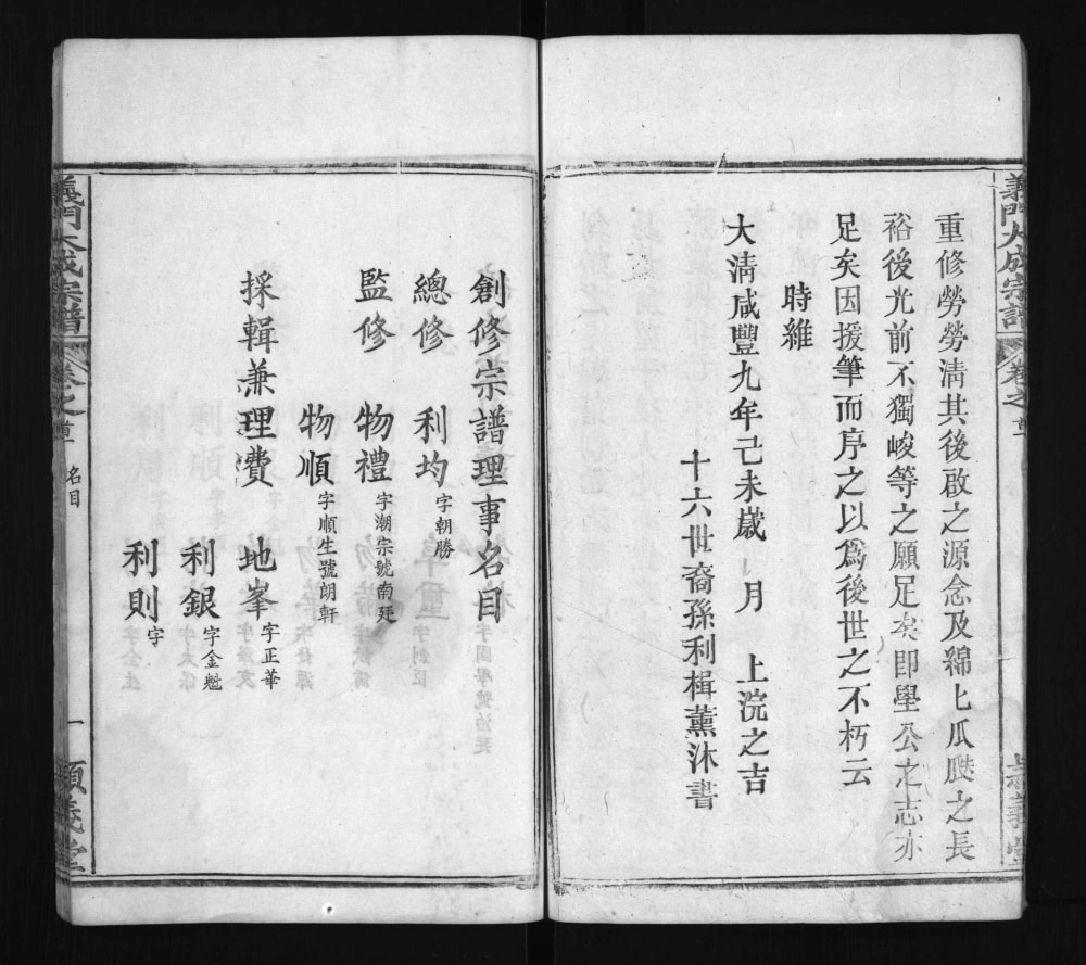 图片[2]-湖北黄冈冈邑莲溪义门陈氏宗谱（颖义堂）电子版PDF下载-中华家谱网