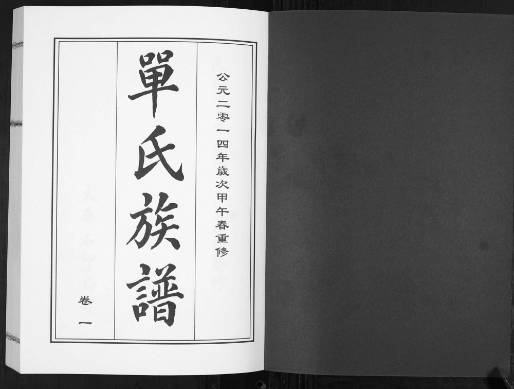 图片[2]-山东青岛即墨玉石头单氏族谱（裕后堂）电子版PDF下载-中华家谱网