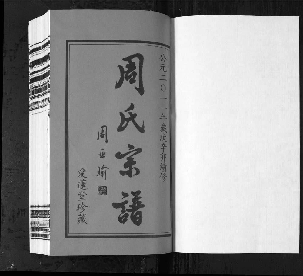 图片[2]-江苏常州周氏宗谱（爱莲堂）电子版PDF下载-中华家谱网