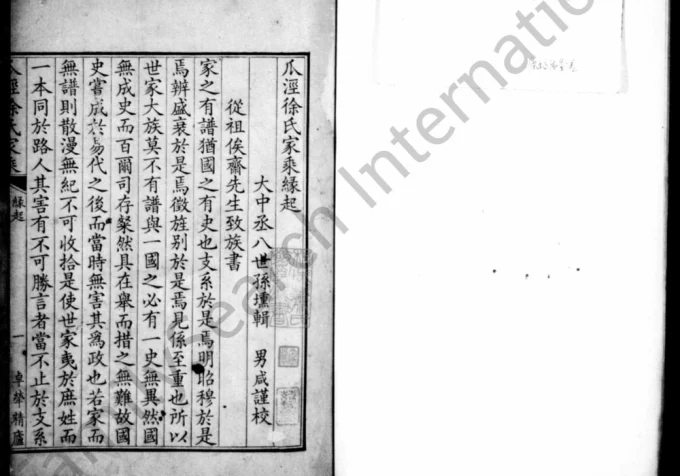 江苏苏州吴江瓜泾徐氏家乘电子版PDF下载-中华家谱网