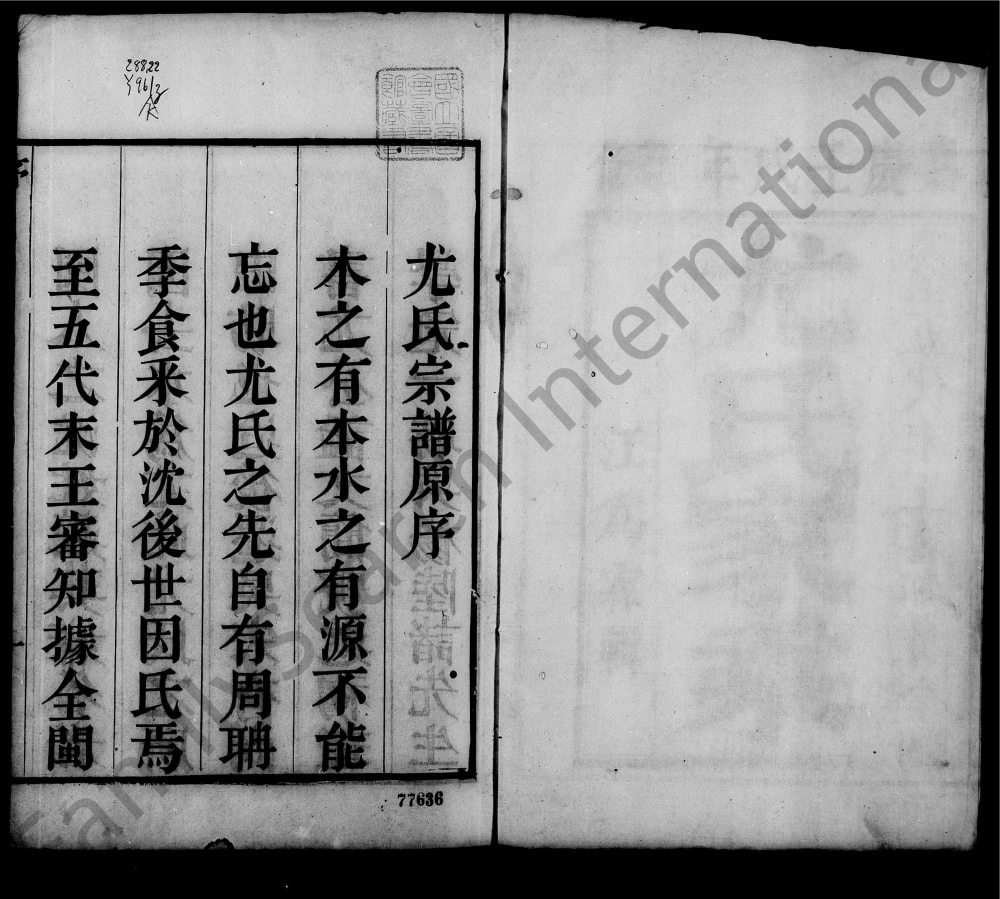 图片[2]-江苏镇江润州朱方镇尤氏族谱电子版PDF下载-中华家谱网