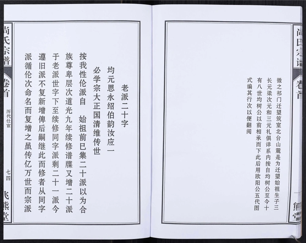 图片[4]-安徽安庆望江县尚氏宗谱（飞熊堂）电子版PDF下载-中华家谱网
