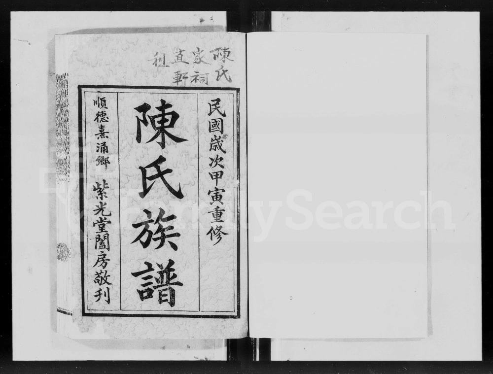 图片[1]-广东佛山顺德熹涌乡陈氏族谱（紫光堂）电子版PDF下载-中华家谱网