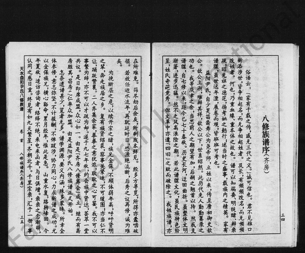 图片[4]-湖南益阳尹氏八修族谱电子版PDF下载-中华家谱网