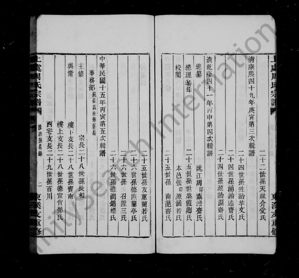 图片[3]-浙江绍兴上虞周氏宗谱东溪支电子版PDF下载-中华家谱网