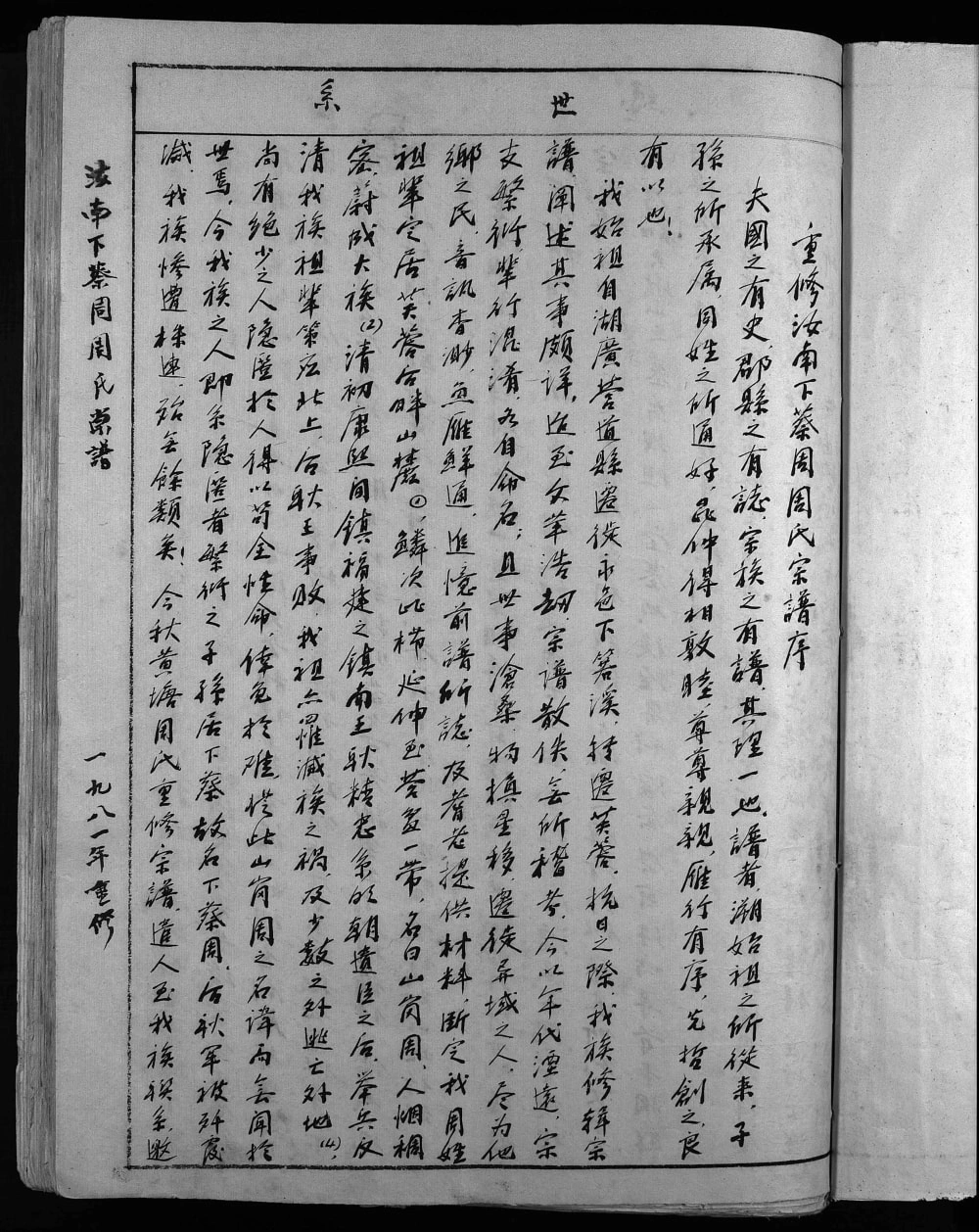 图片[2]-浙江乐清汝南下蔡周周氏宗谱电子版PDF下载-中华家谱网