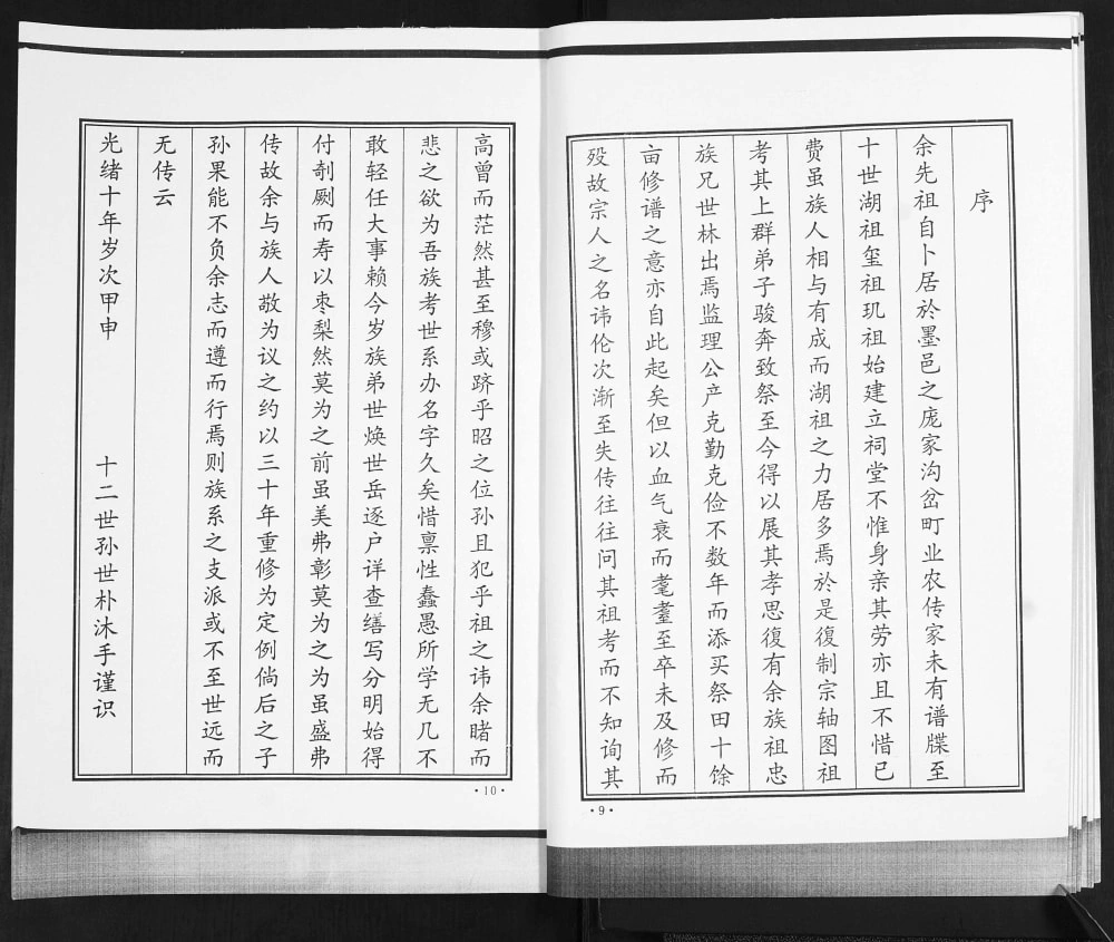 图片[2]-山东青岛即墨庞家沟岔庞氏族谱电子版PDF下载-中华家谱网