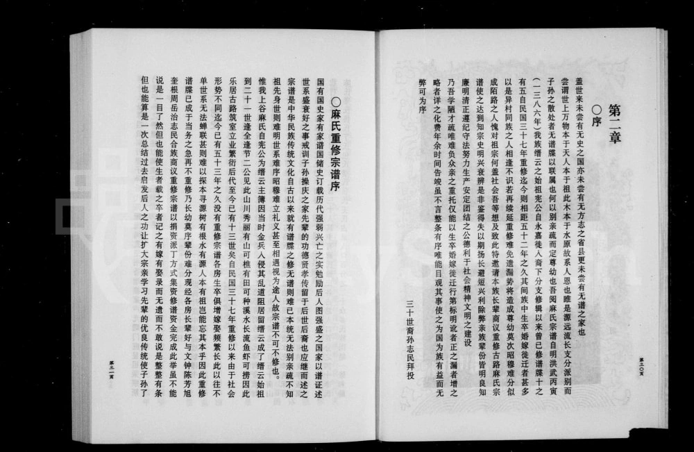 图片[2]-浙江丽水缙云县上谷郡古路麻氏宗谱电子版PDF下载-中华家谱网