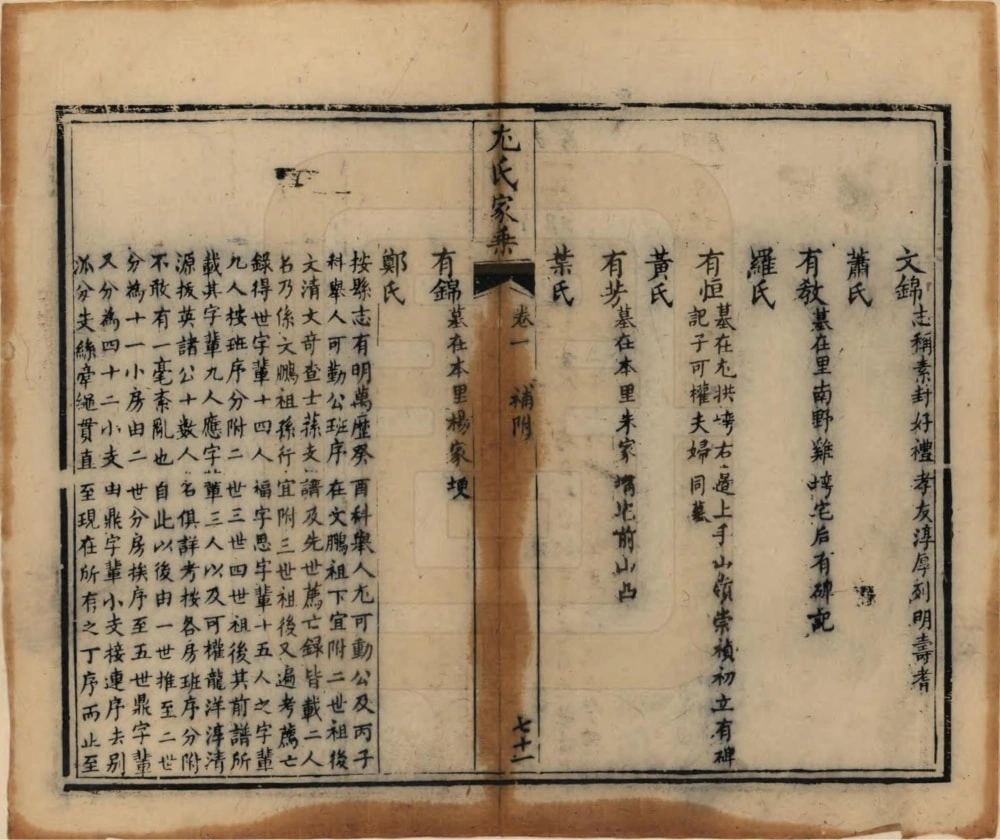 图片[6]-四川宜宾江安县尤氏家乘电子版PDF下载-中华家谱网