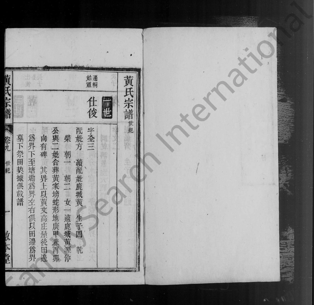 图片[6]-安徽桐城谢河黄氏宗谱（敦本堂）电子版PDF下载-中华家谱网