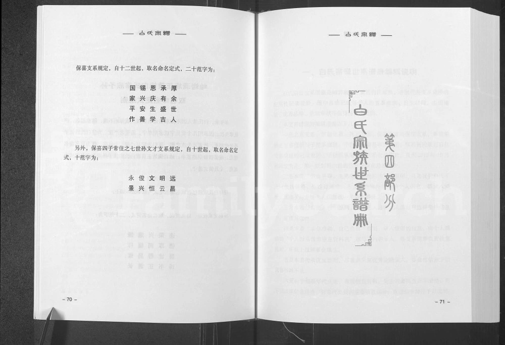 图片[6]-辽宁鞍山岫岩白氏宗谱电子版PDF下载-中华家谱网