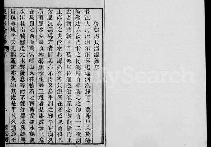 浙江绍兴后村周氏渊源录(引碧斋)电子版PDF下载-中华家谱网