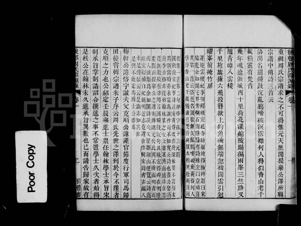 图片[4]-浙江绍兴后村周氏渊源录（引碧斋）电子版PDF下载-中华家谱网