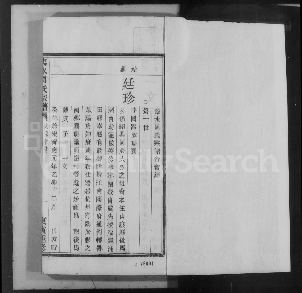 图片[4]-浙江杭州临安区临水周氏宗谱电子版PDF下载-中华家谱网