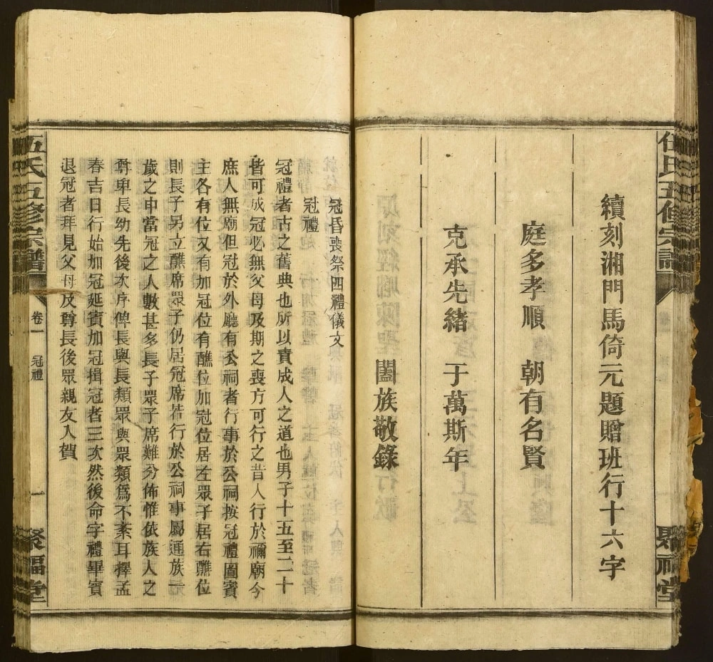 图片[5]-湖南衡阳伍氏五修宗谱（聚福堂）电子版PDF下载-中华家谱网