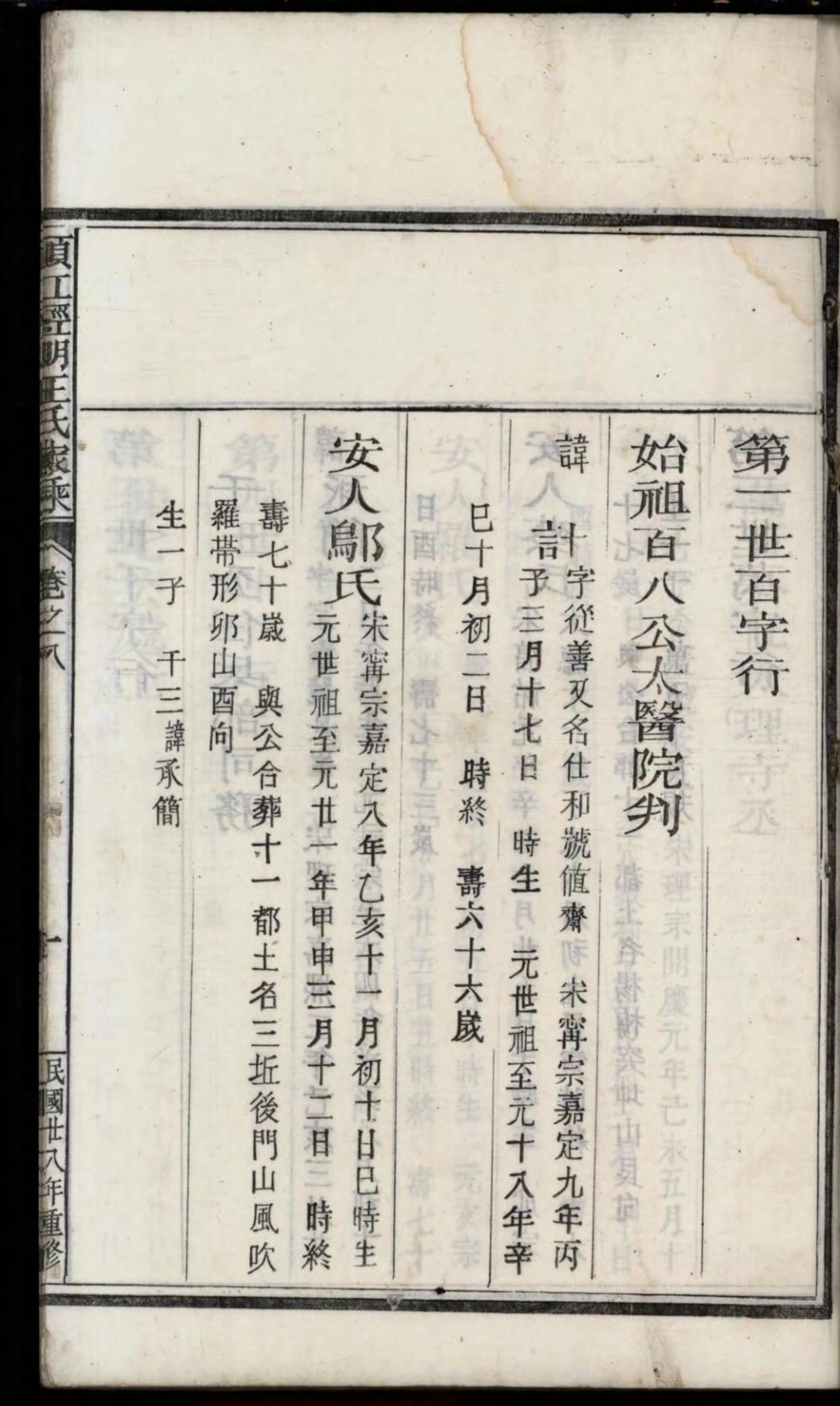 图片[6]-浙江江山市须江经明王氏家乘电子版PDF下载-中华家谱网