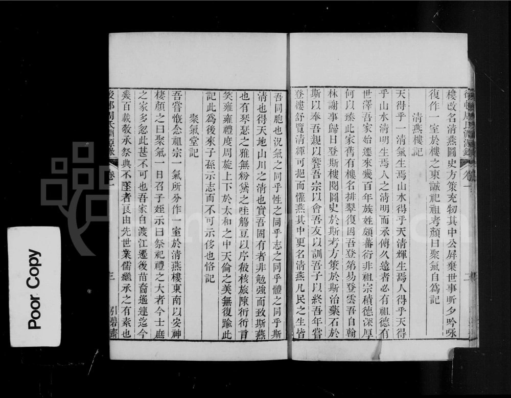 图片[5]-浙江绍兴后村周氏渊源录（引碧斋）电子版PDF下载-中华家谱网
