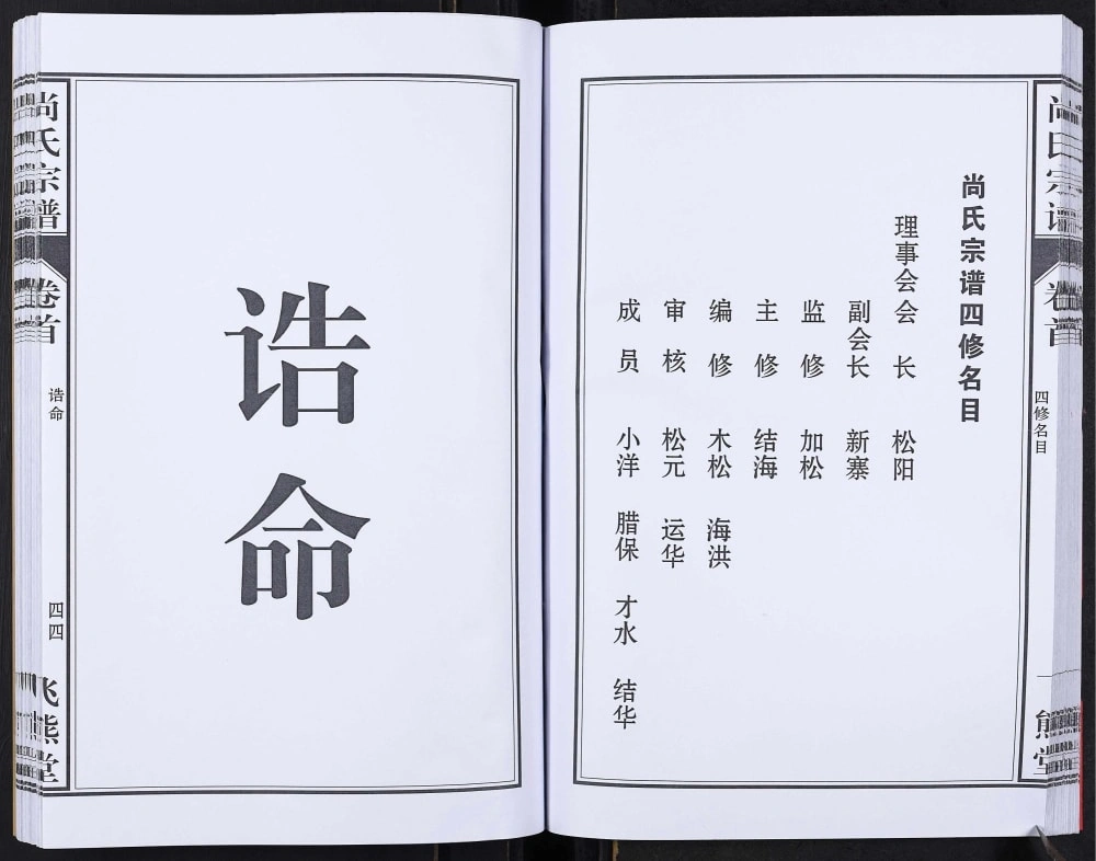 图片[3]-安徽安庆望江县尚氏宗谱（飞熊堂）电子版PDF下载-中华家谱网