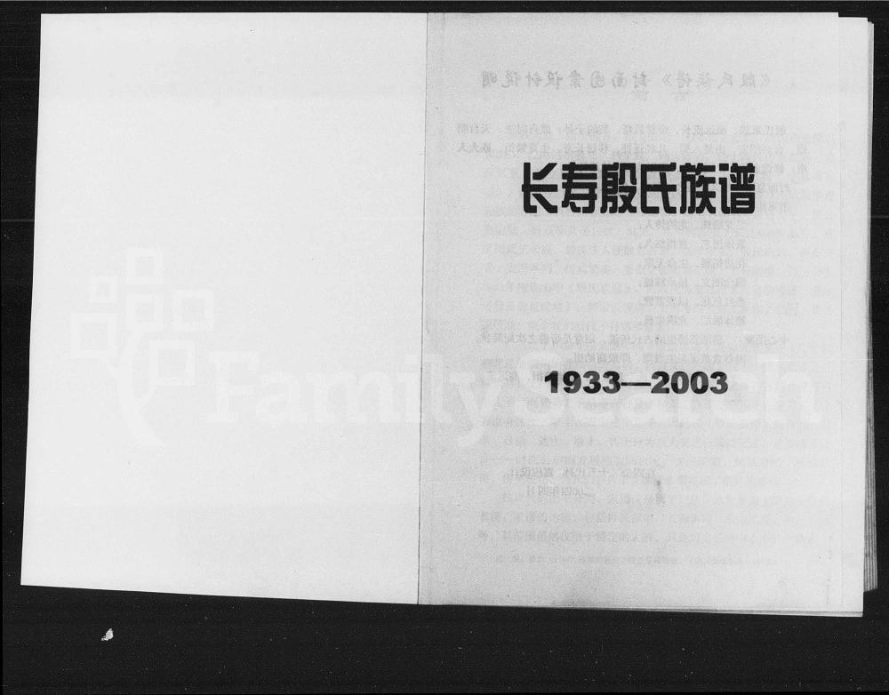 图片[1]-重庆长寿区殷氏族谱电子版PDF下载-中华家谱网
