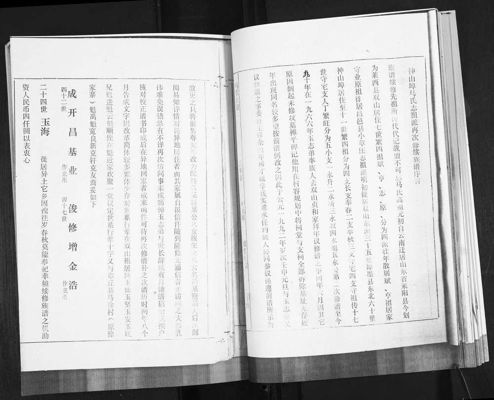 图片[3]-山东青岛即墨马氏族谱（敦本堂）电子版PDF下载-中华家谱网