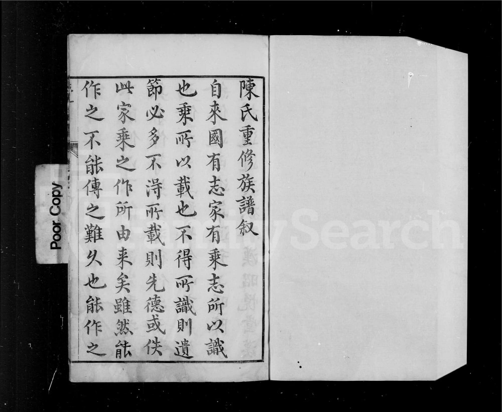 图片[1]-江苏镇江京口朱方陈氏重修族谱电子版PDF下载-中华家谱网