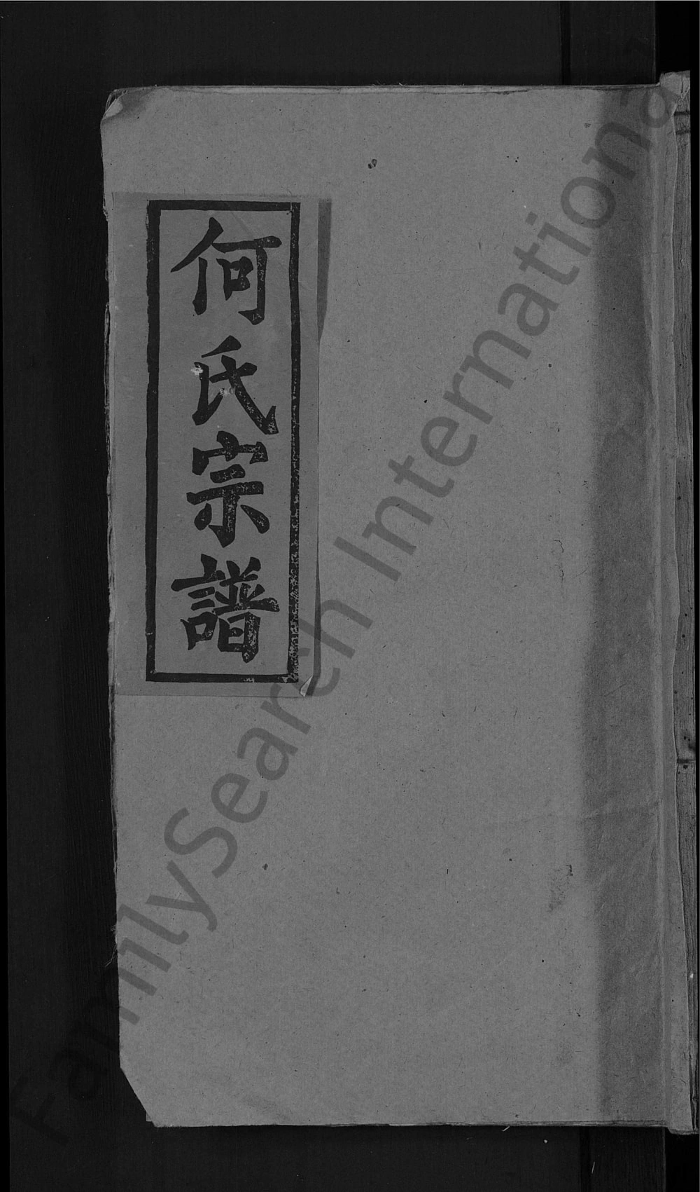 图片[1]-湖北黄冈黄梅县何氏宗谱（庐江堂）电子版PDF下载-中华家谱网