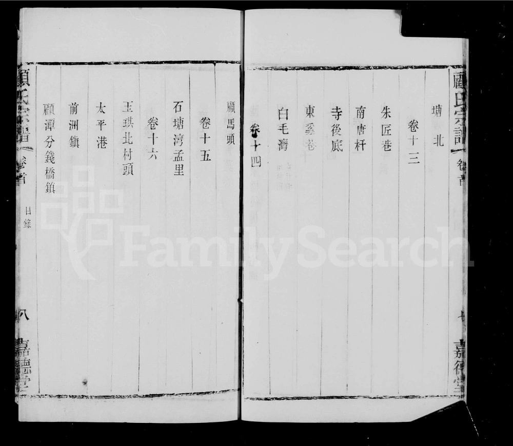 图片[4]-江苏无锡顾氏宗谱（嘉德堂）电子版PDF下载-中华家谱网
