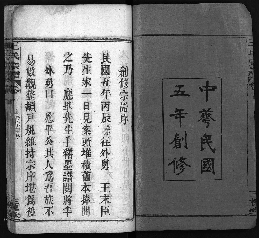 图片[2]-湖北黄冈王氏宗谱（三槐堂）电子版PDF下载-中华家谱网