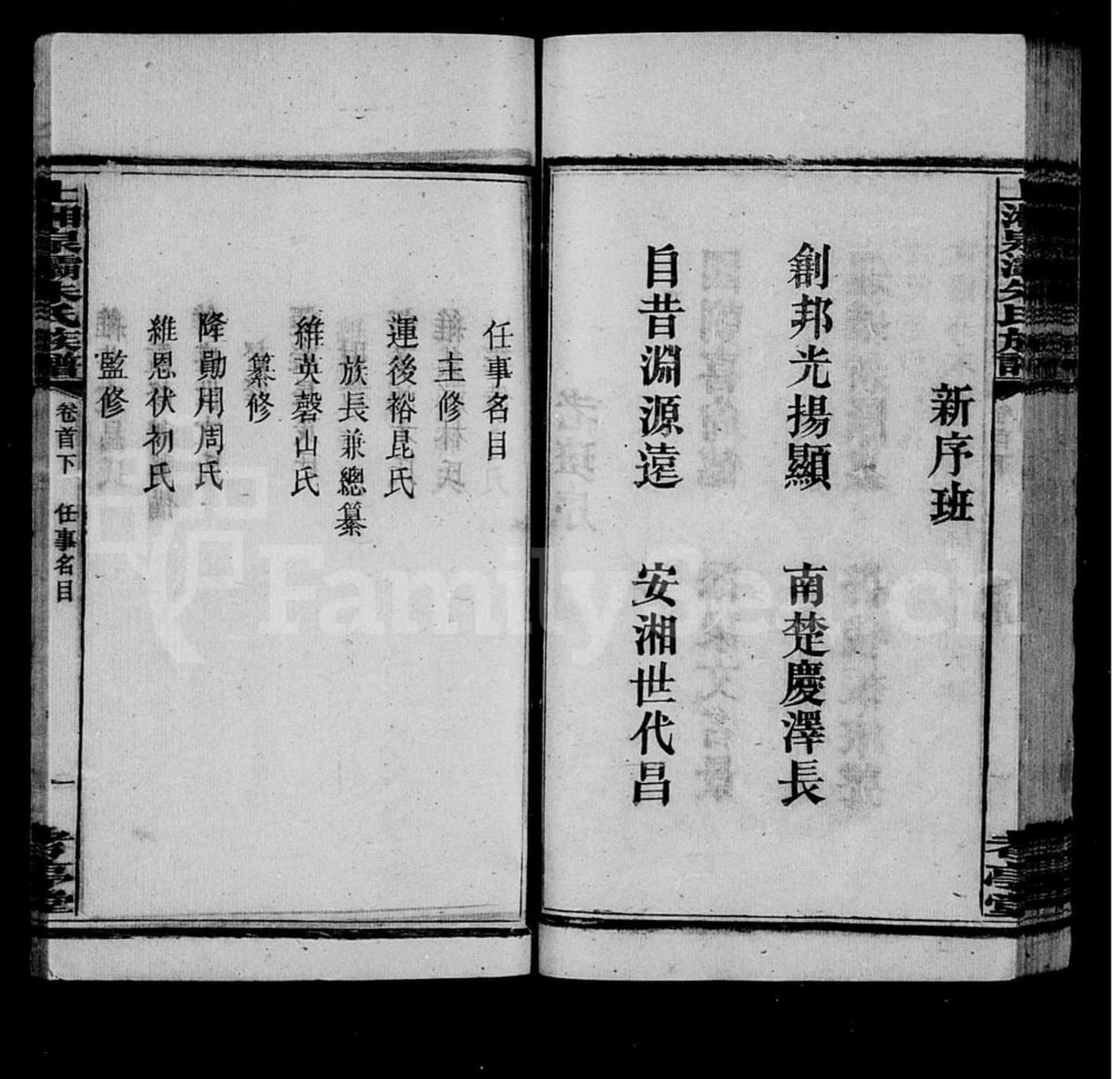 图片[4]-湖南湘乡上湘泉灞朱氏族谱（考亭堂）电子版PDF下载-中华家谱网