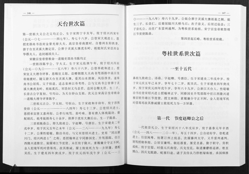 图片[6]-广西玉林陈氏家谱元岭公支电子版PDF下载-中华家谱网