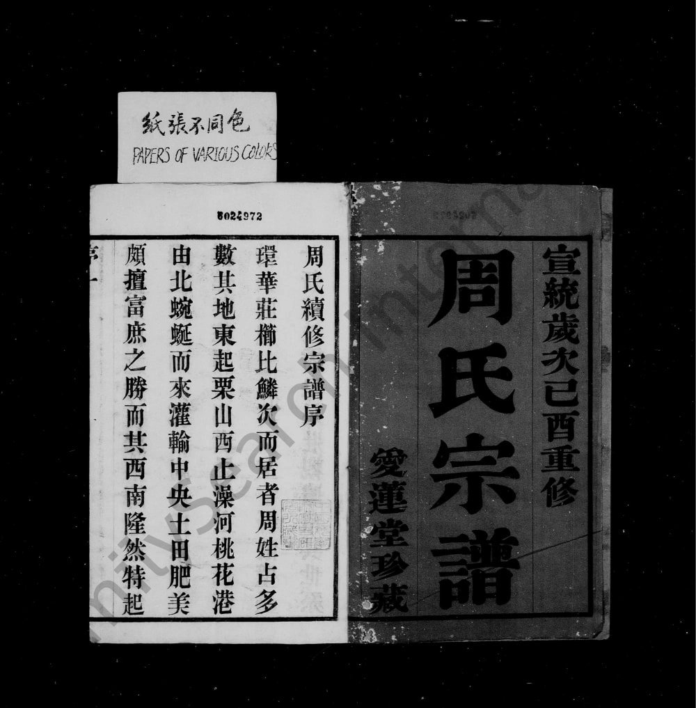 图片[1]-江苏江阴澄江华庄周氏宗谱（爱莲堂）电子版PDF下载-中华家谱网