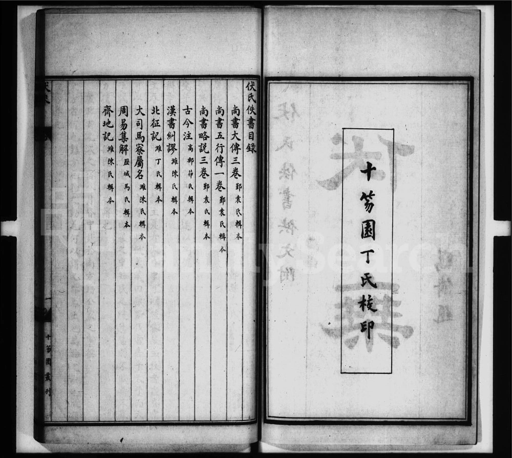 图片[4]-山东滨州邹平县伏乘附伏氏佚书佚文电子版PDF下载-中华家谱网