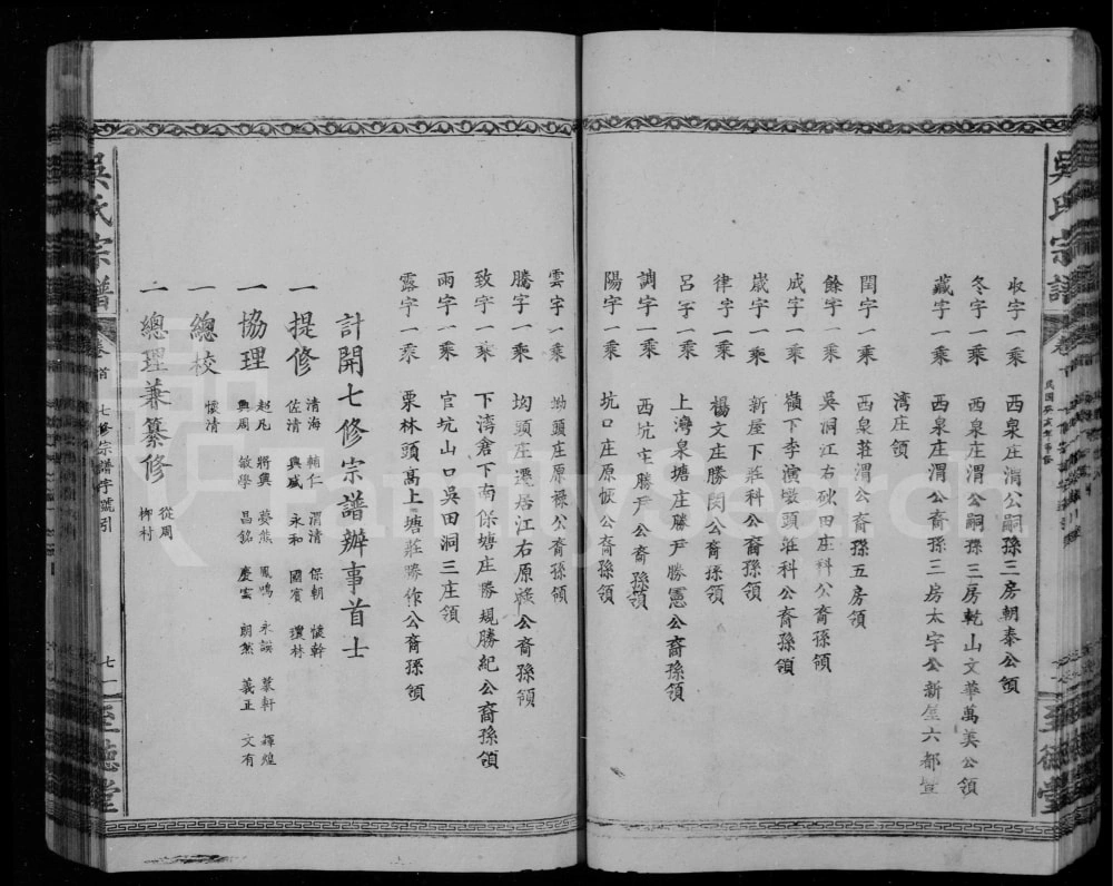 图片[4]-湖北咸宁通山县吴氏宗谱（至德堂）电子版PDF下载-中华家谱网
